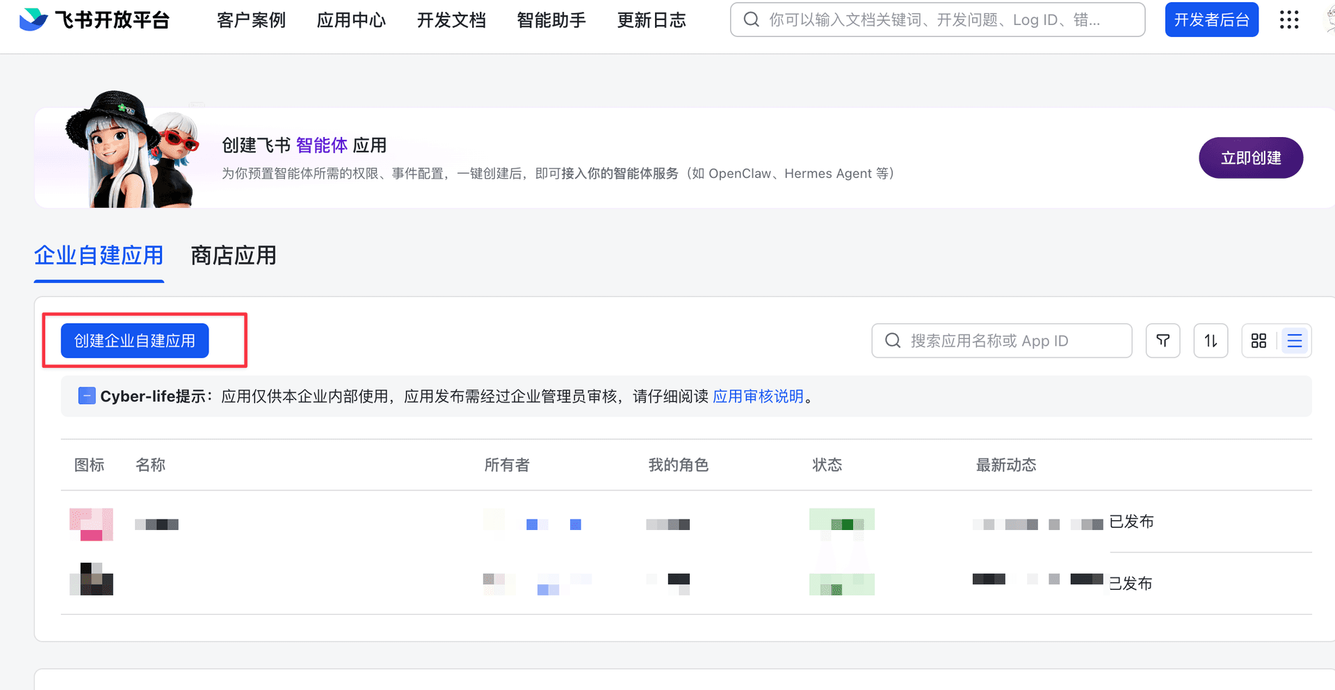 步骤3：获取 App ID & App Secret
