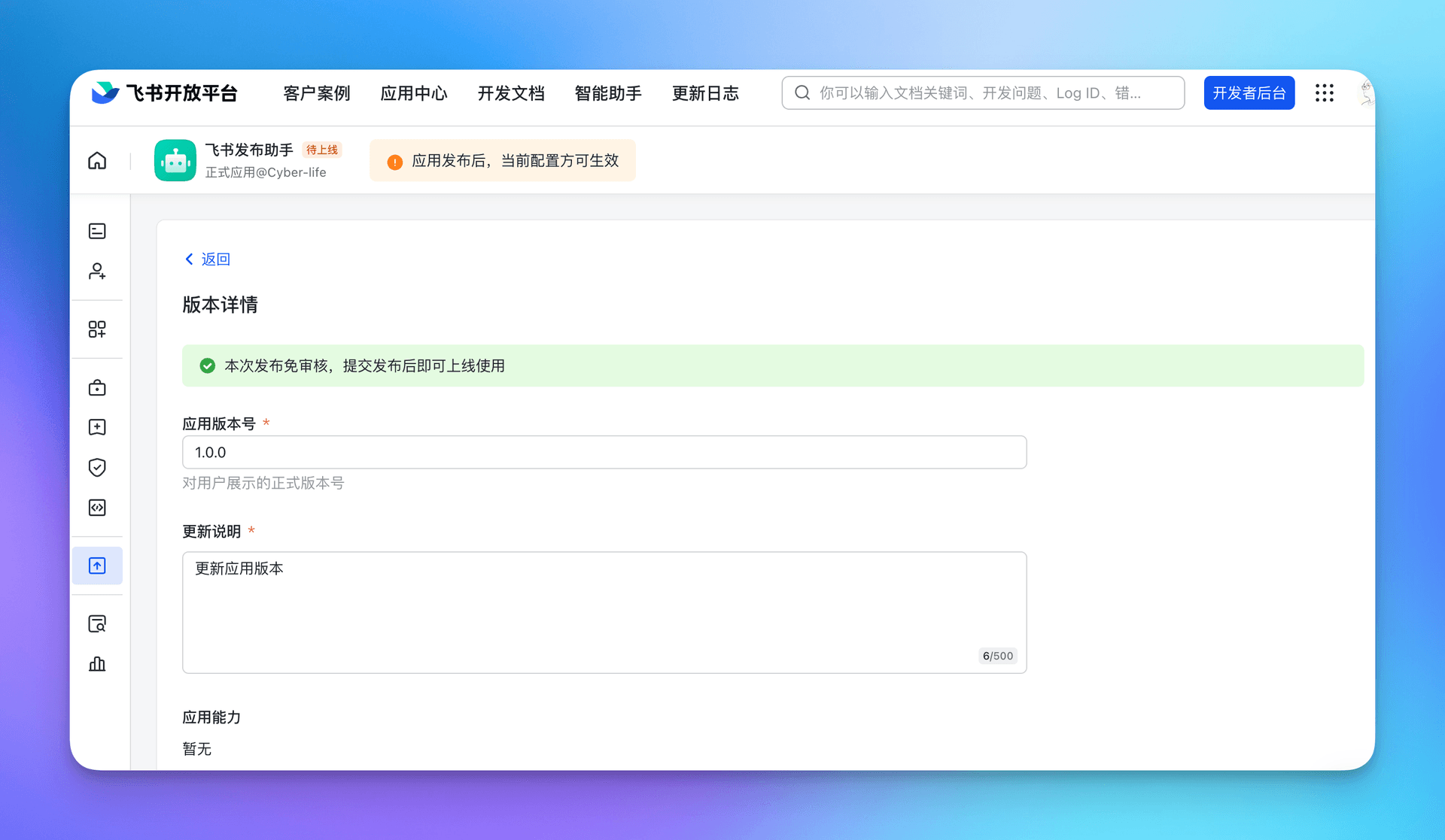 步骤5：创建版本与发布