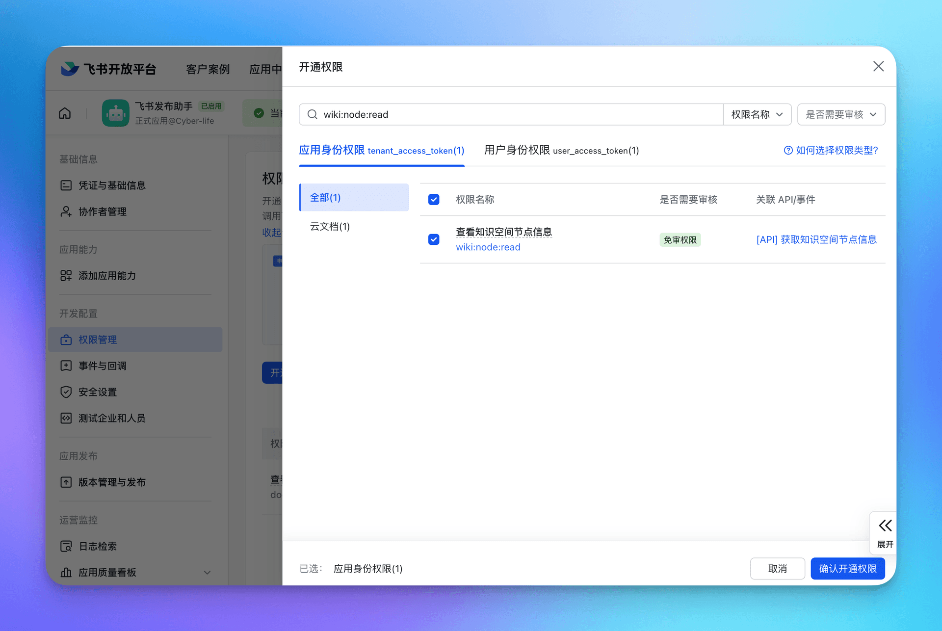 步骤8：搜索并邀请自建应用