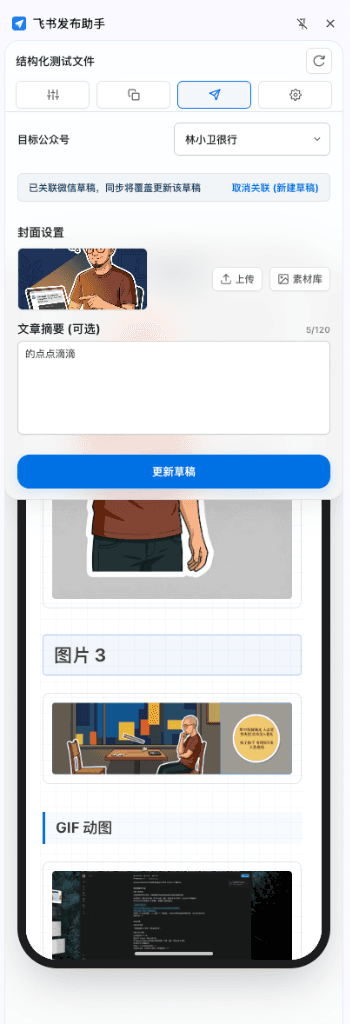 上传封面与更新