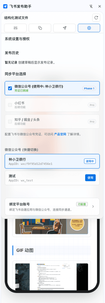 Feishu Publisher Credentials settings