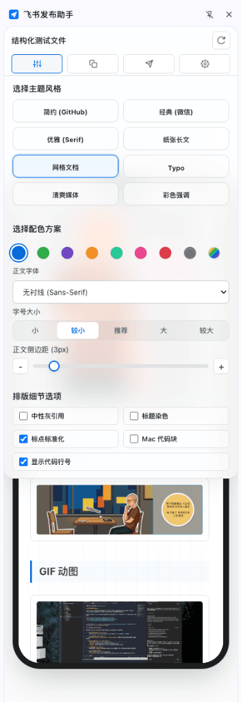 Feishu Publisher Theme styling