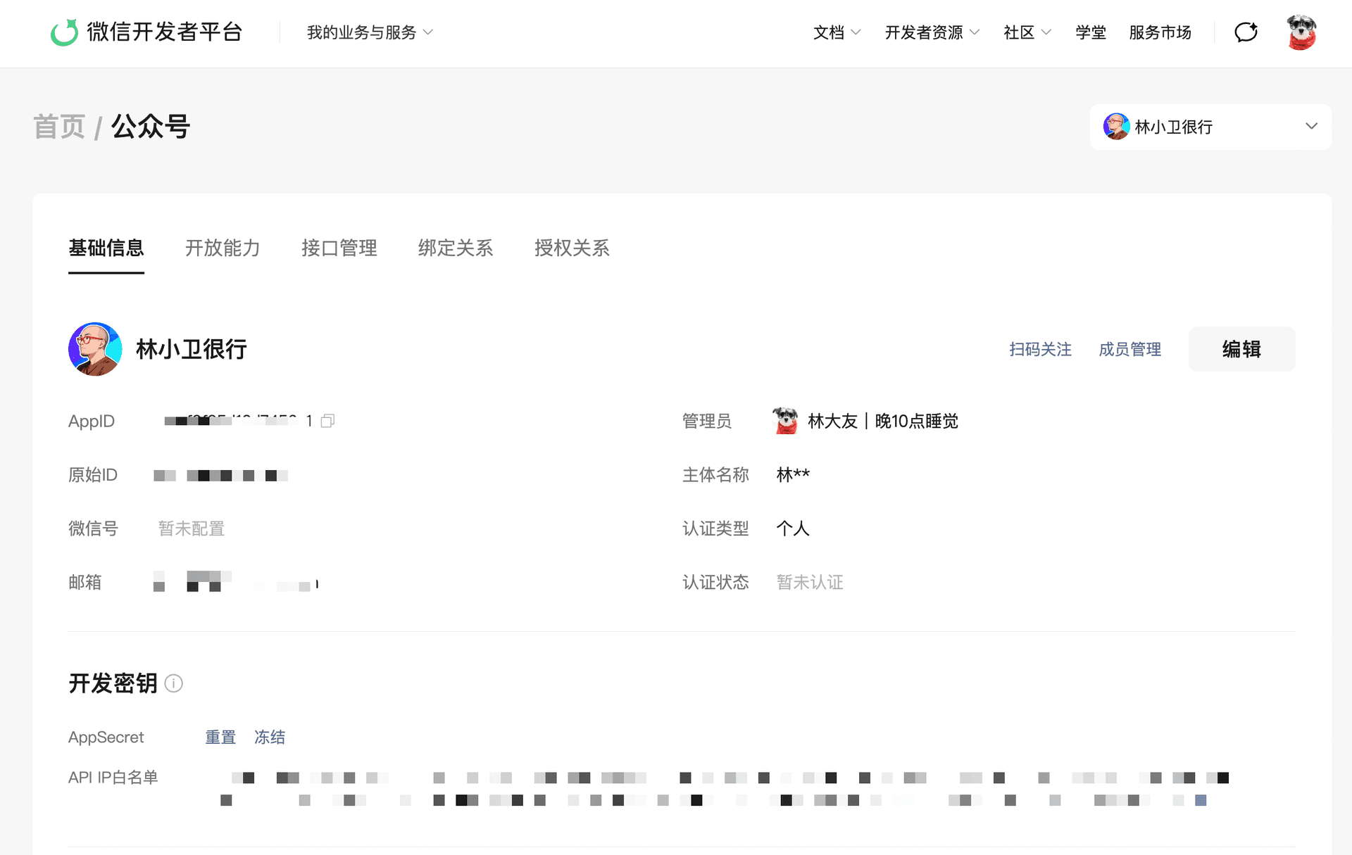 步骤12：复制 AppID/AppSecret