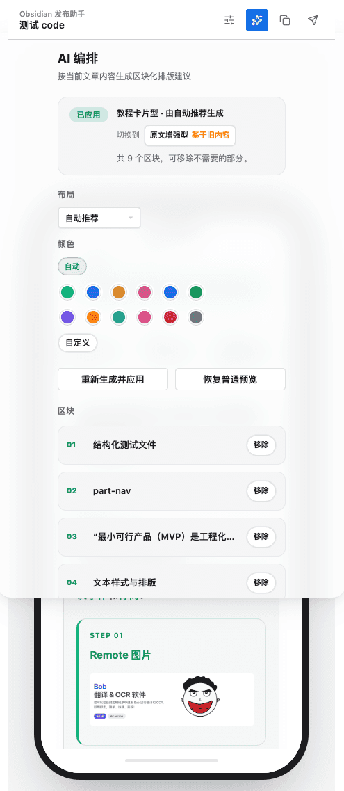 AI 智能编排版式