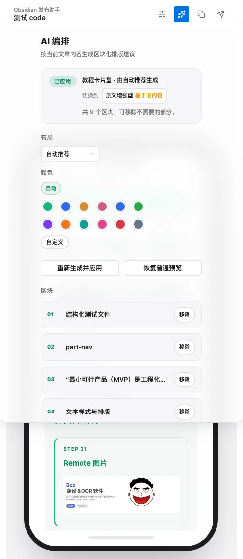 AI 智能编排版式