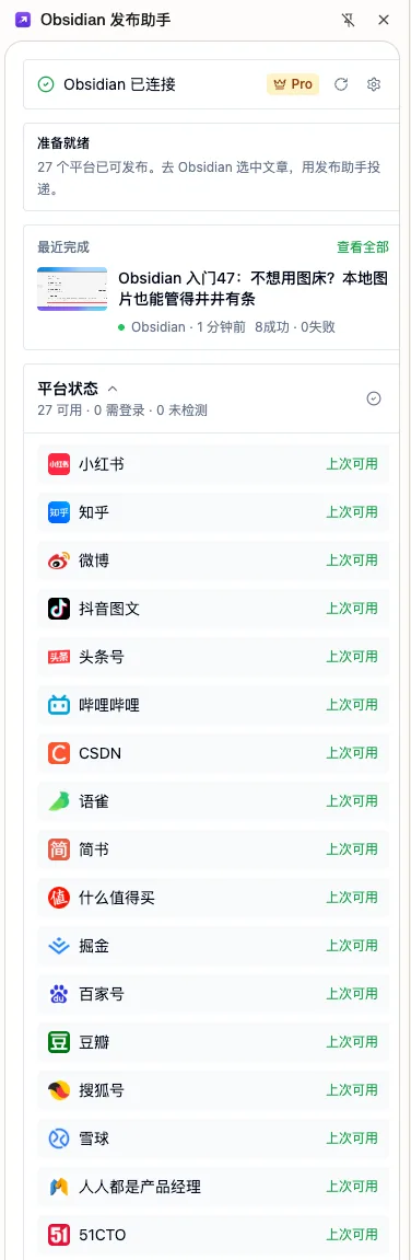 Obsidian 发布助手浏览器扩展界面