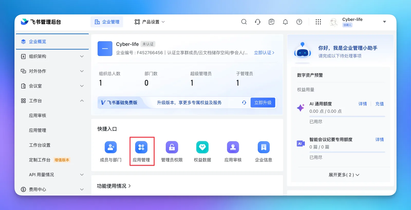 步骤1:打开开发者后台