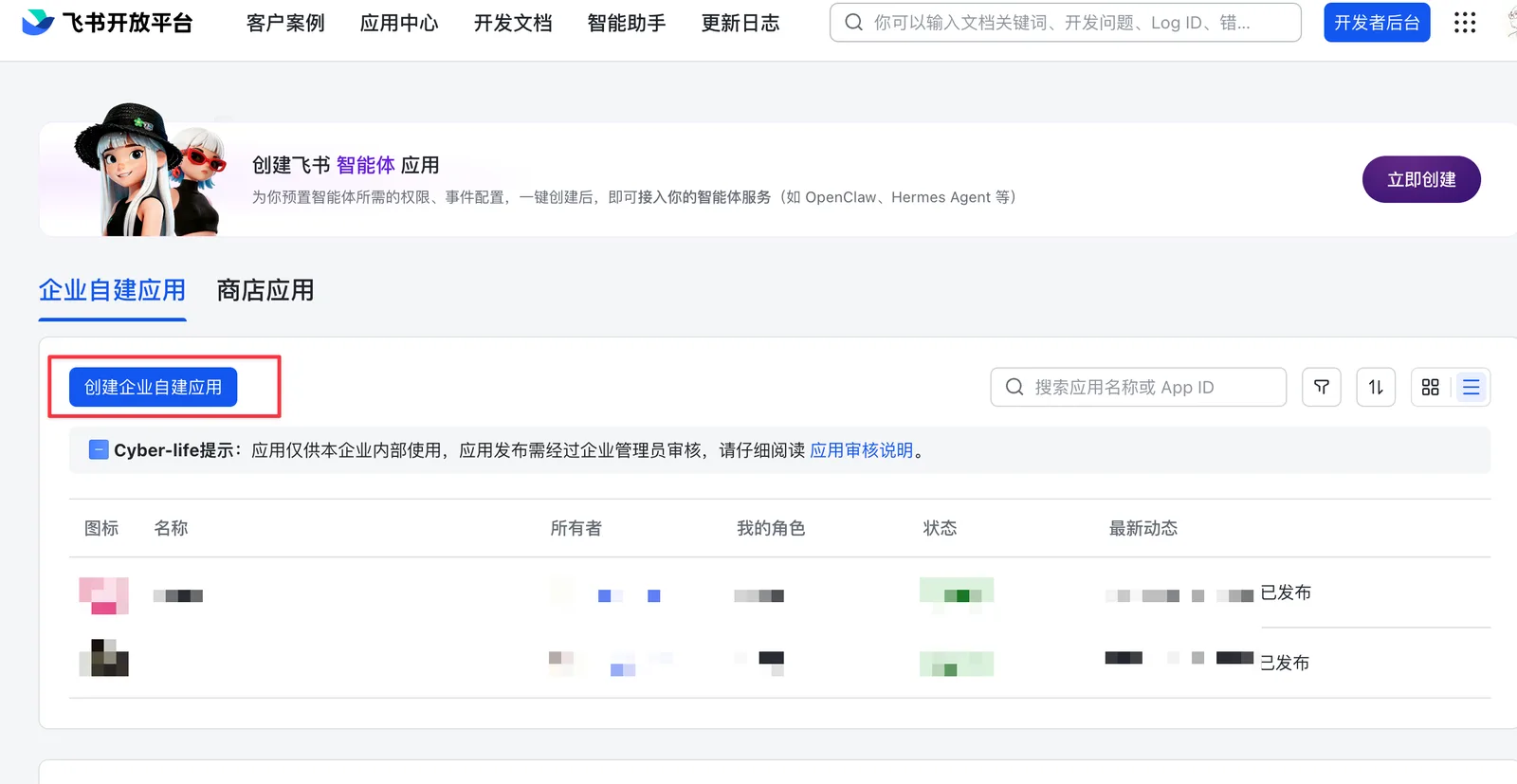 步骤3:获取 App ID & App Secret