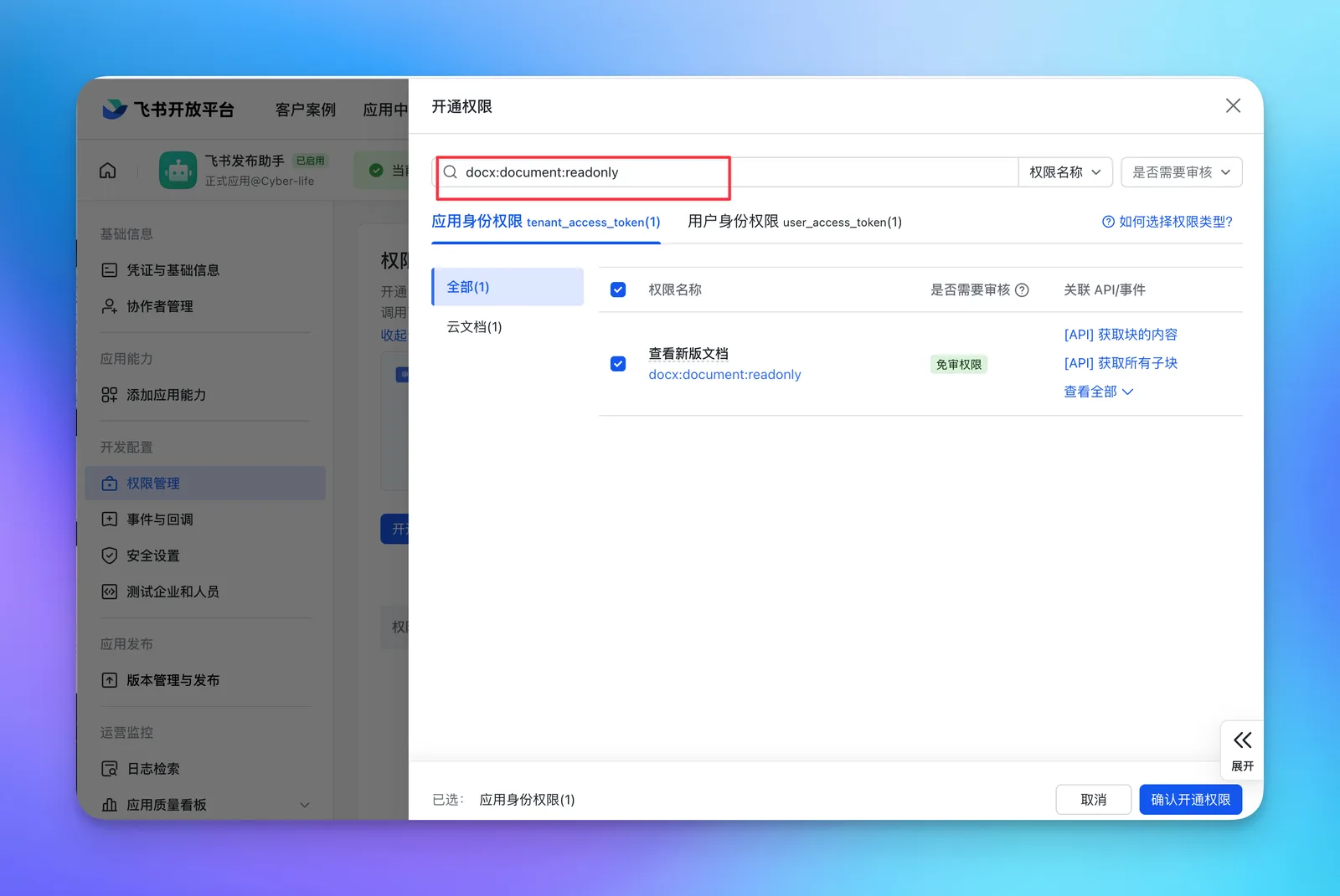步骤7:点击文档分享
