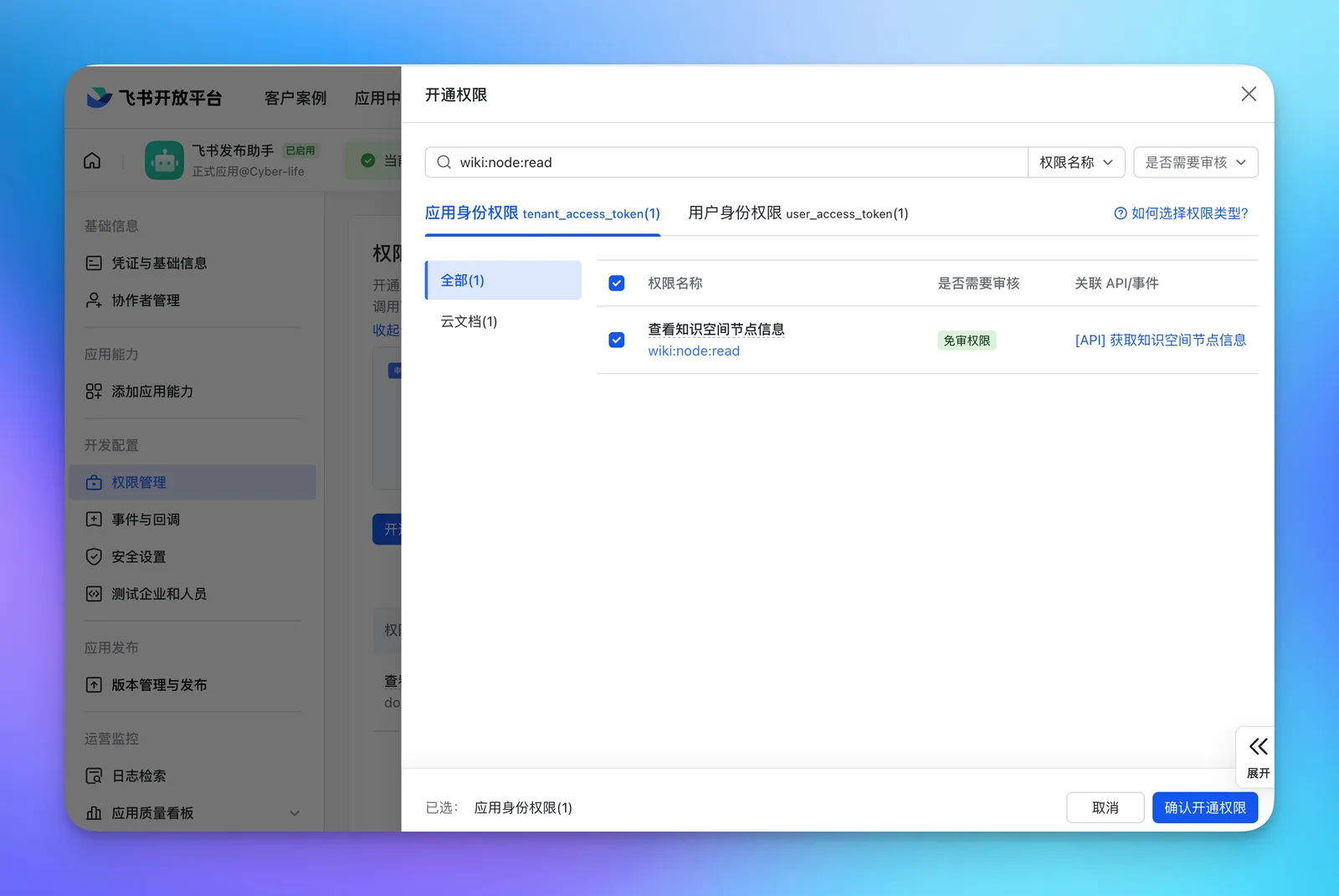 步骤8:搜索并邀请自建应用