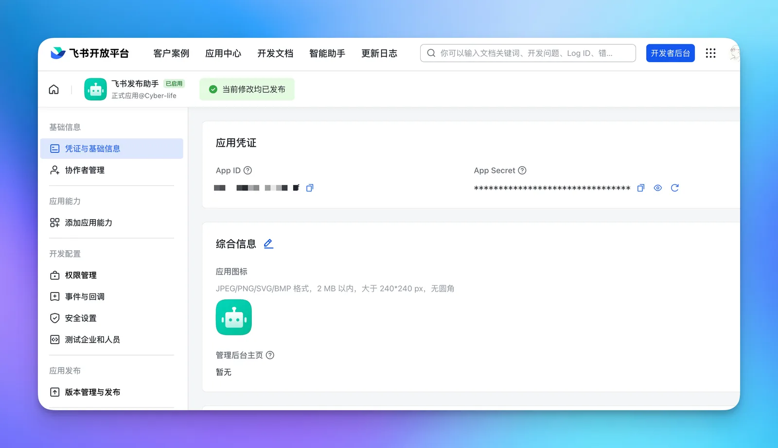 步骤9:添加应用为只读协作者