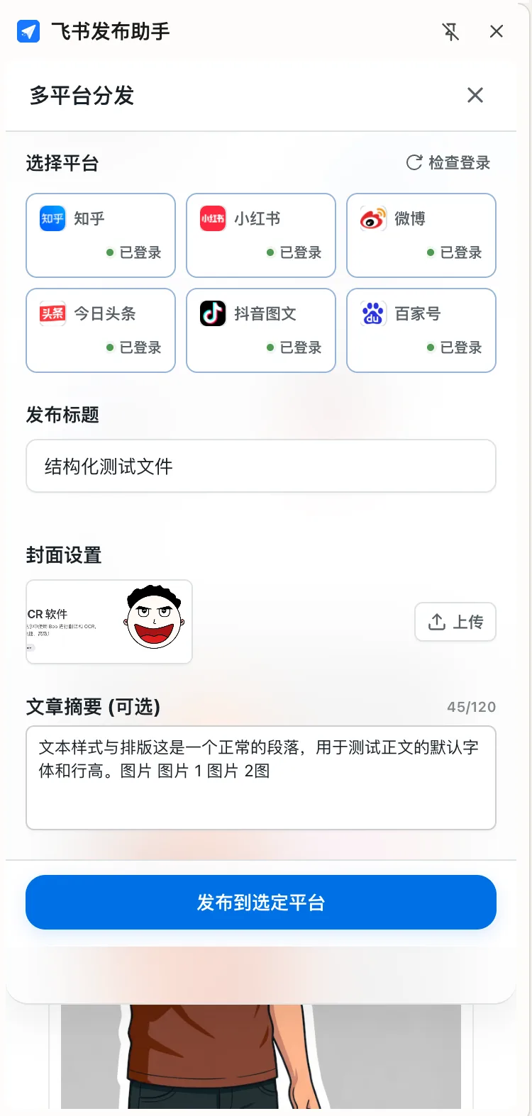 上传封面与更新
