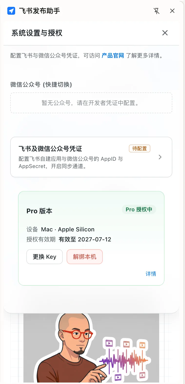 Feishu Publisher Credentials settings