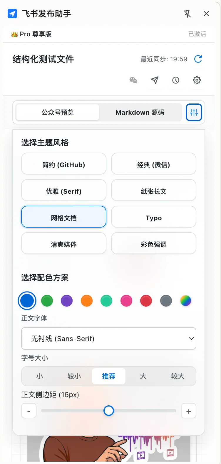 Feishu Publisher Theme styling