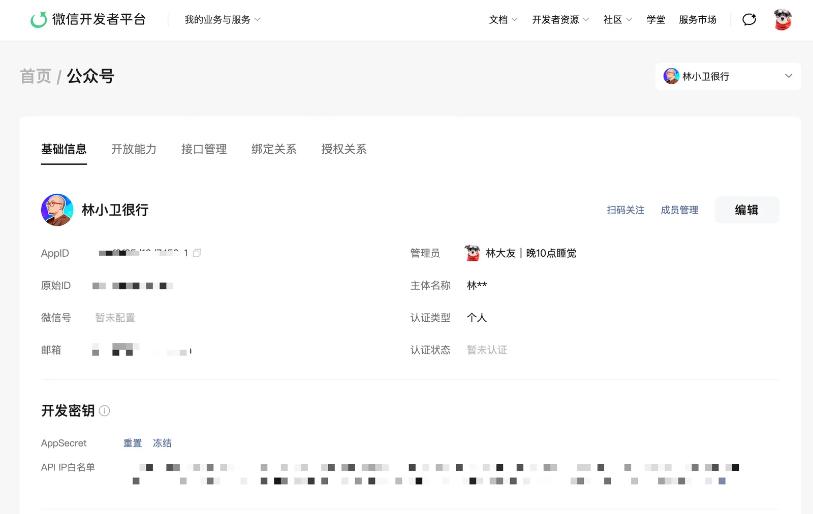 步骤12:复制 AppID/AppSecret