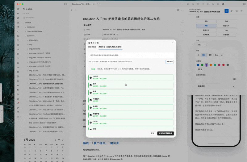 一键投递多端同步