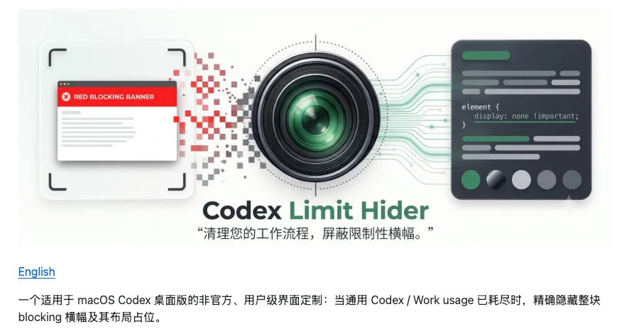 Codex 额度横幅隐藏器 GitHub 开源仓库页面