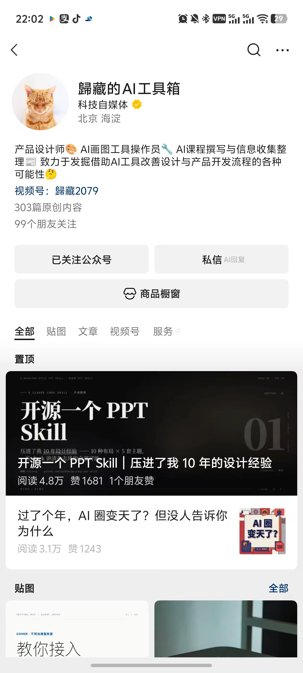 公众号文章置顶功能，入口藏得也太深了 - 配图 1