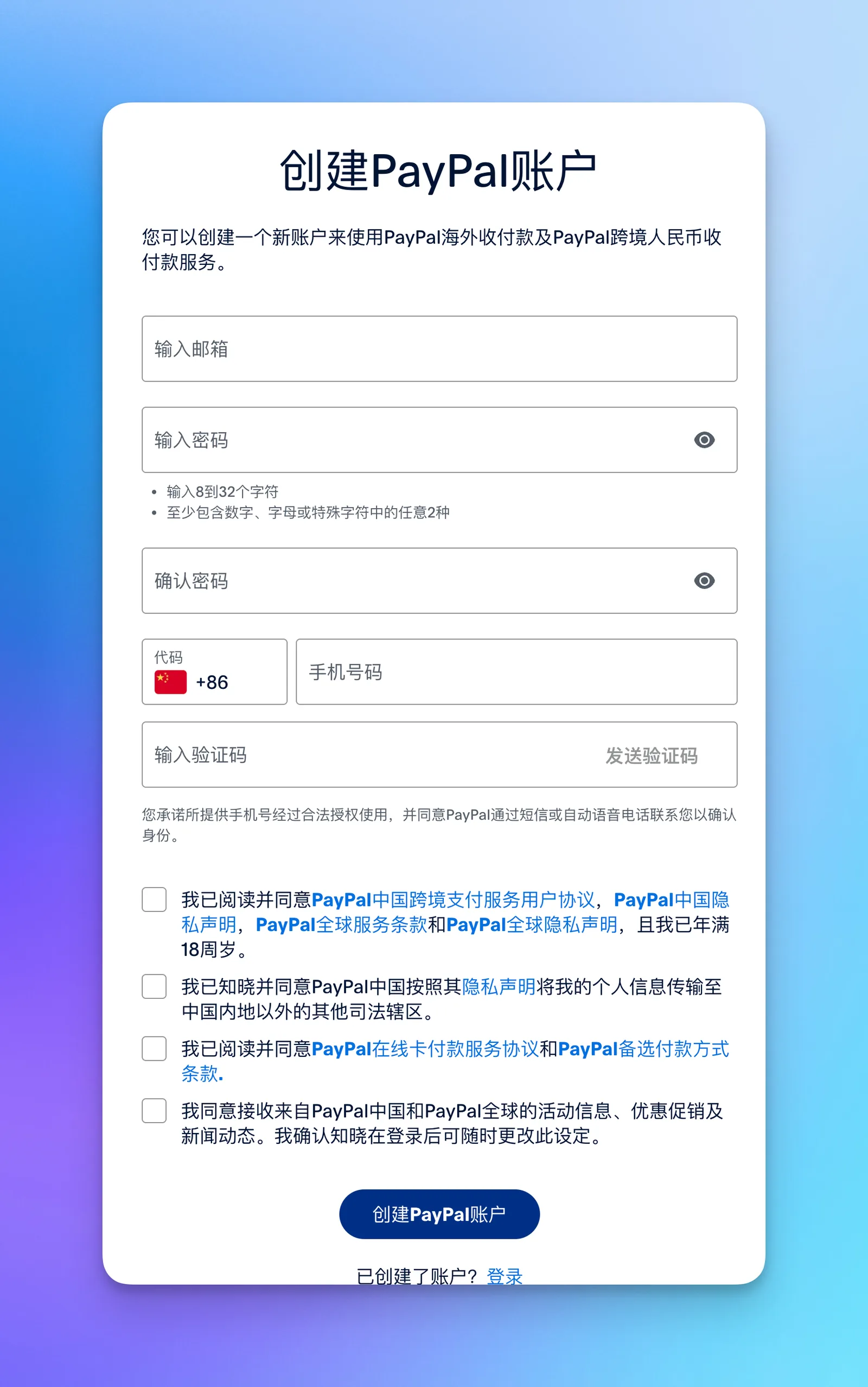 创建账户