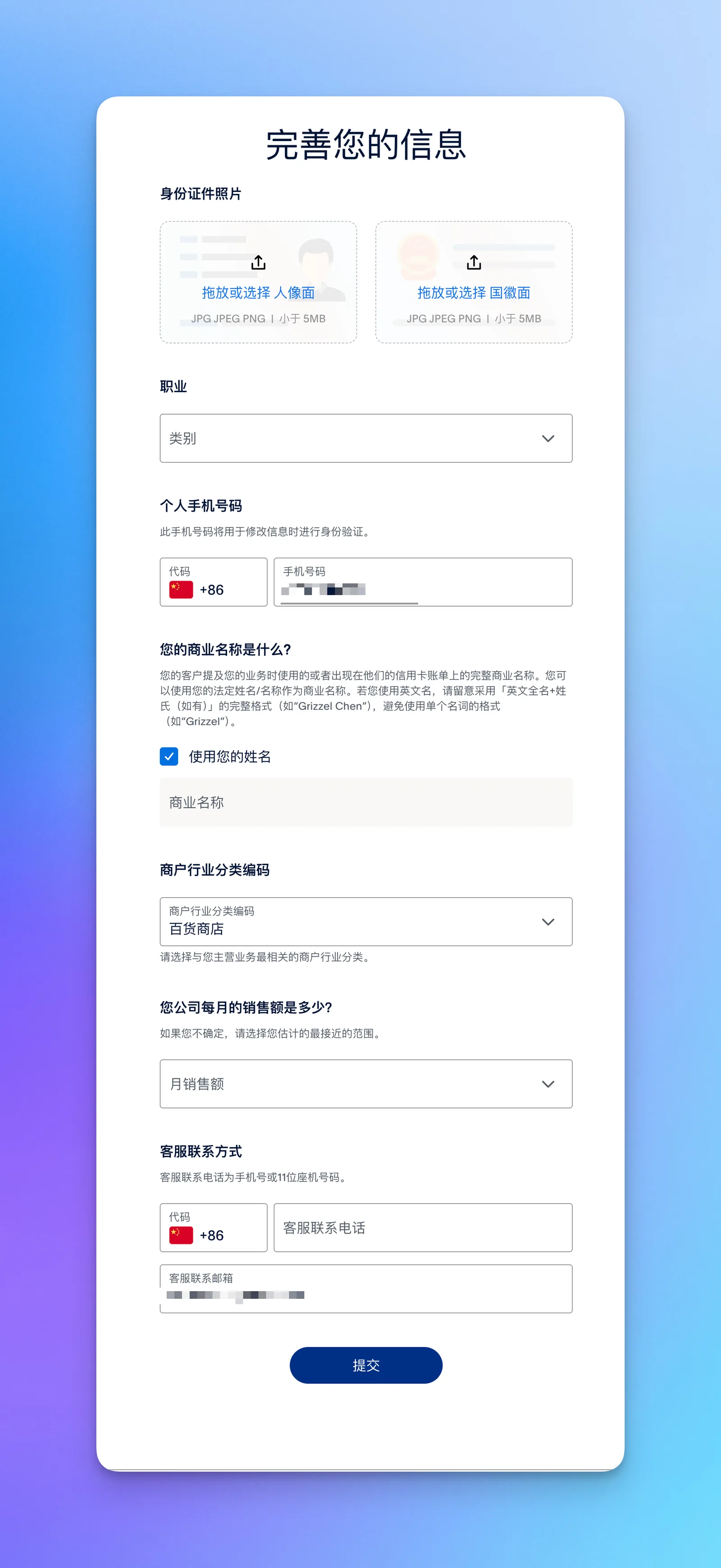 完善信息