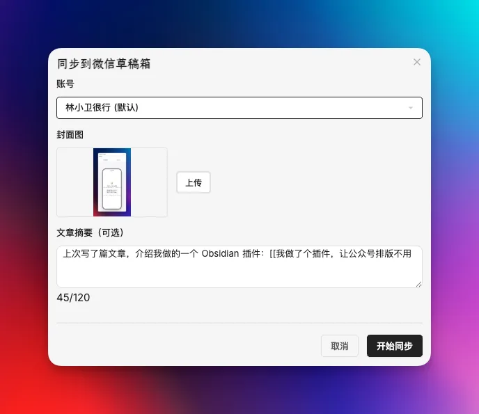 受够了复制粘贴，我把 Obsidian 直接接进了微信后台 - 截图 4