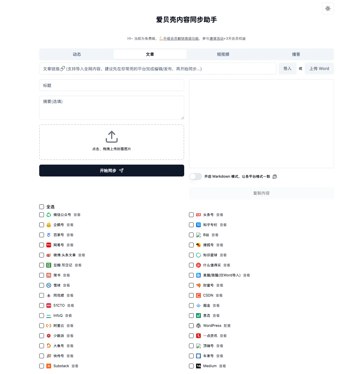 后悔没早点发现！一人搞定 10 个平台，全靠这个浏览器插件 - 配图 3
