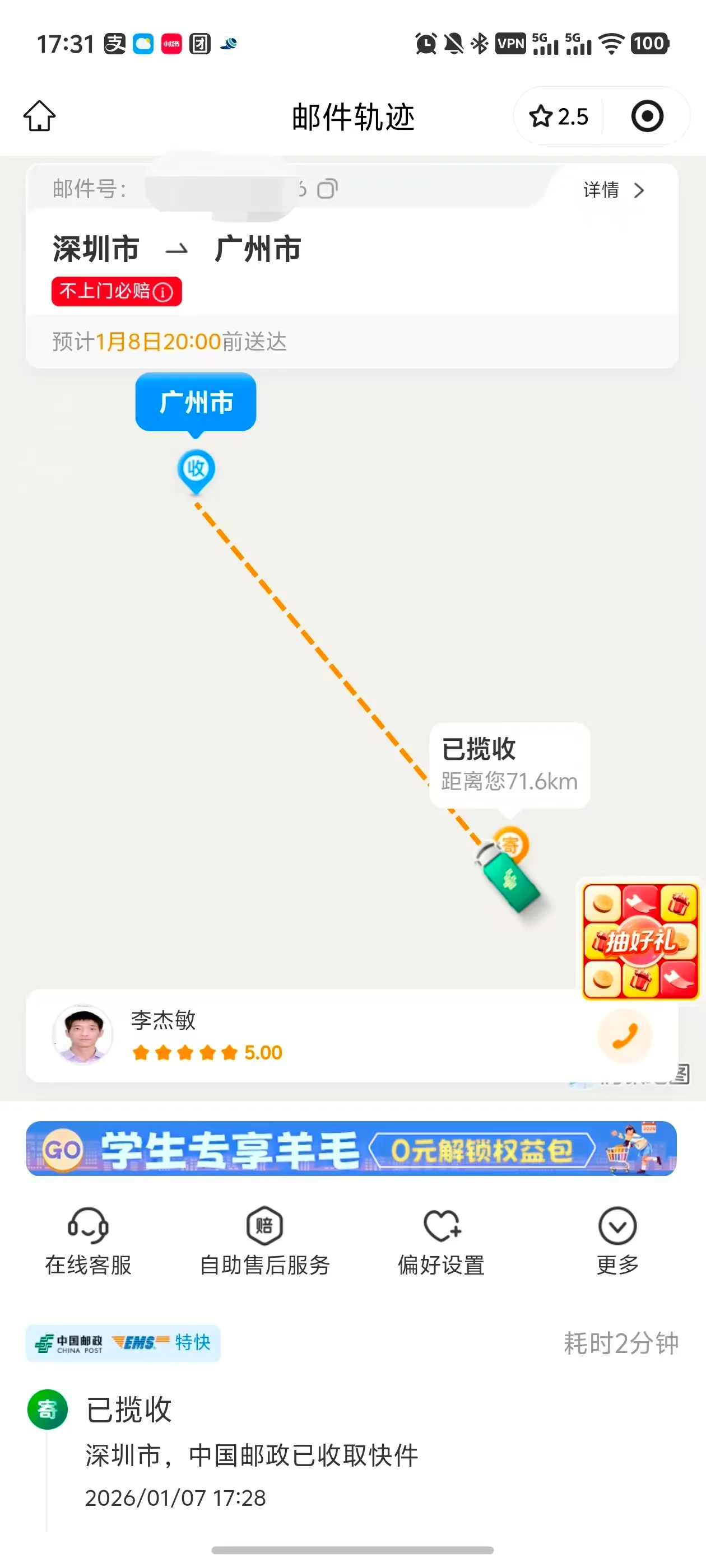开完港卡等收件？这招让你不再担心错过 - 配图 3