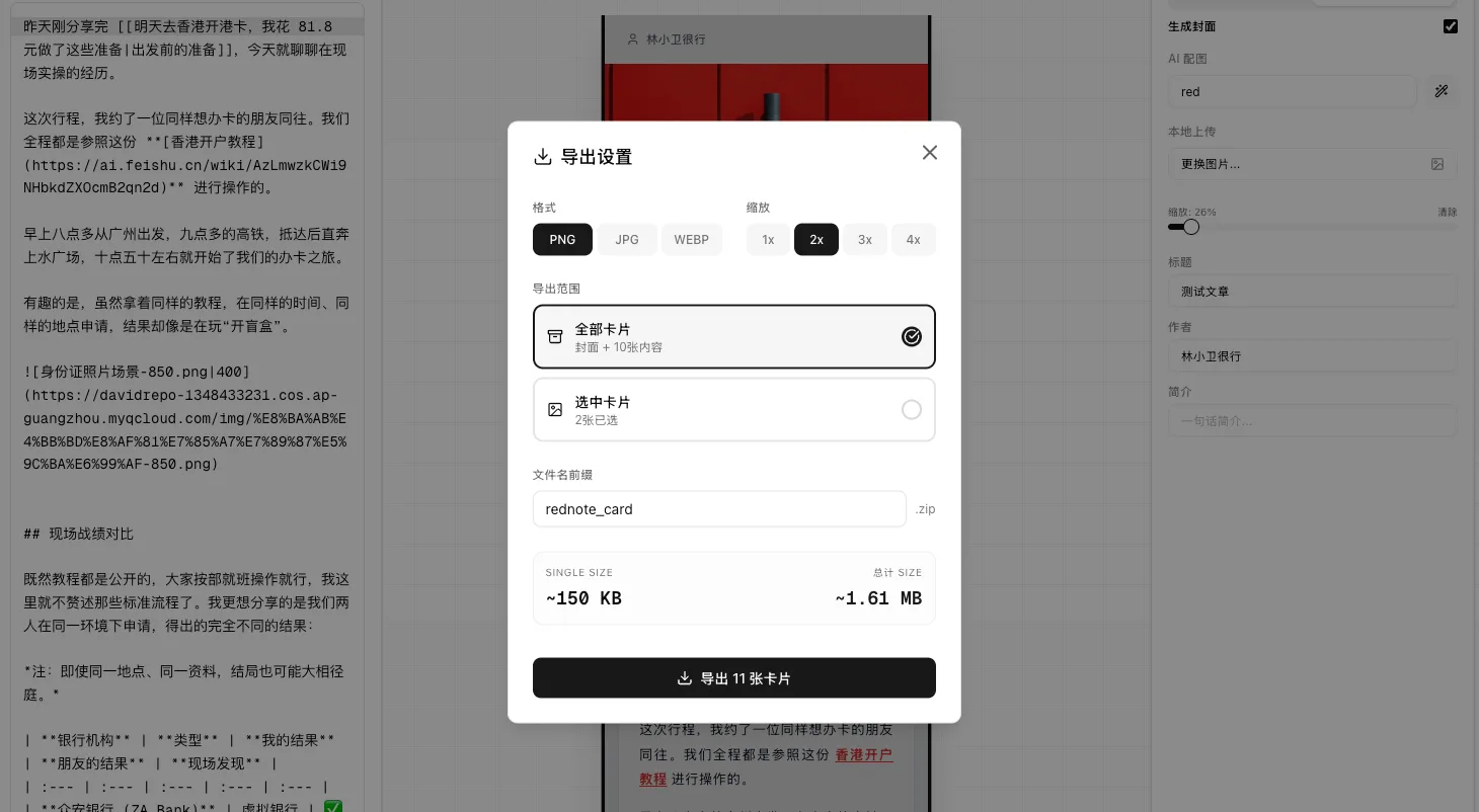 微信工具箱 2.0 更新：新增小红书卡片导出，不仅是好用 - 配图 4