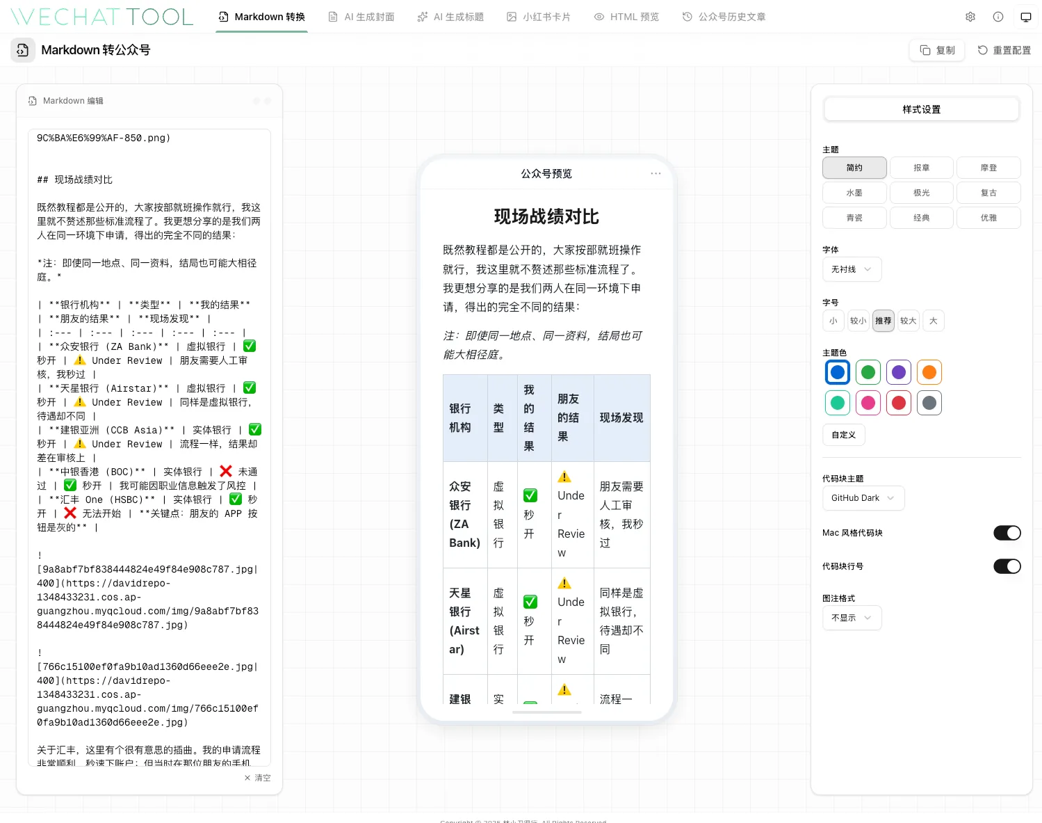 微信工具箱 2.0 更新：新增小红书卡片导出，不仅是好用 - 配图 5