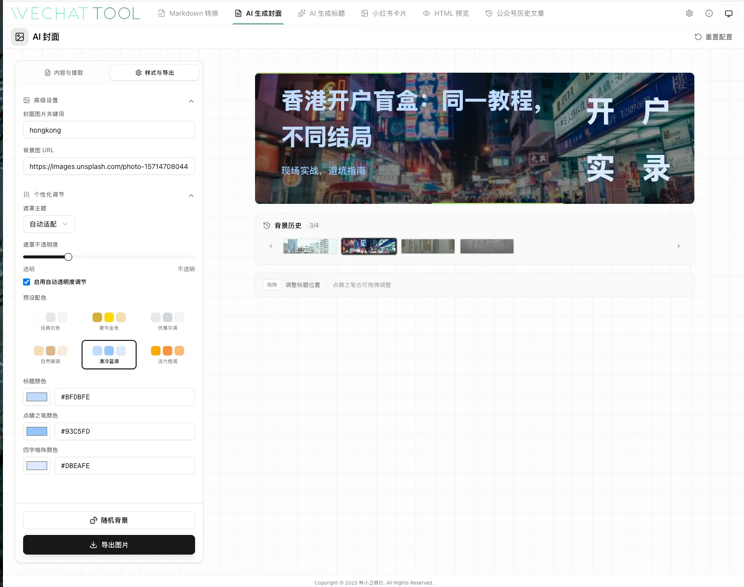 微信工具箱 2.0 更新：新增小红书卡片导出，不仅是好用 - 配图 6