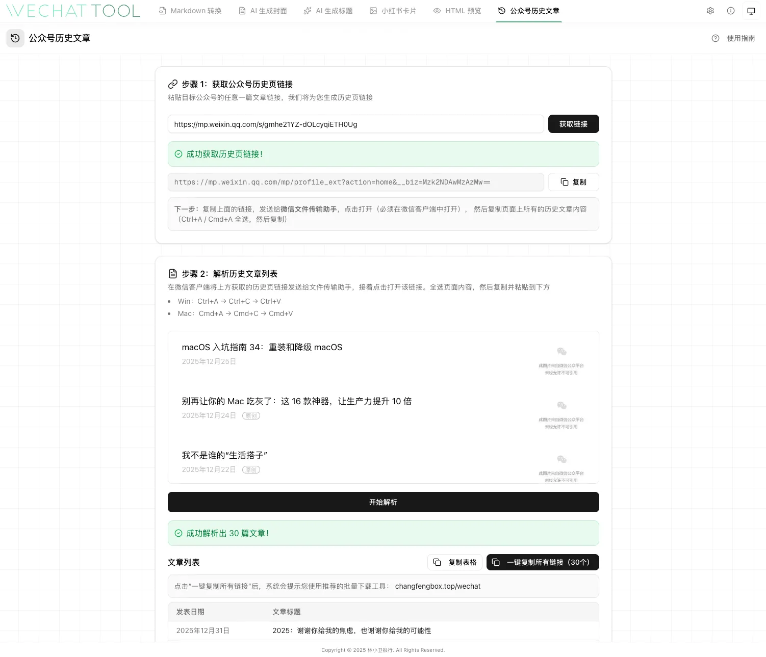 微信工具箱 2.0 更新：新增小红书卡片导出，不仅是好用 - 配图 9
