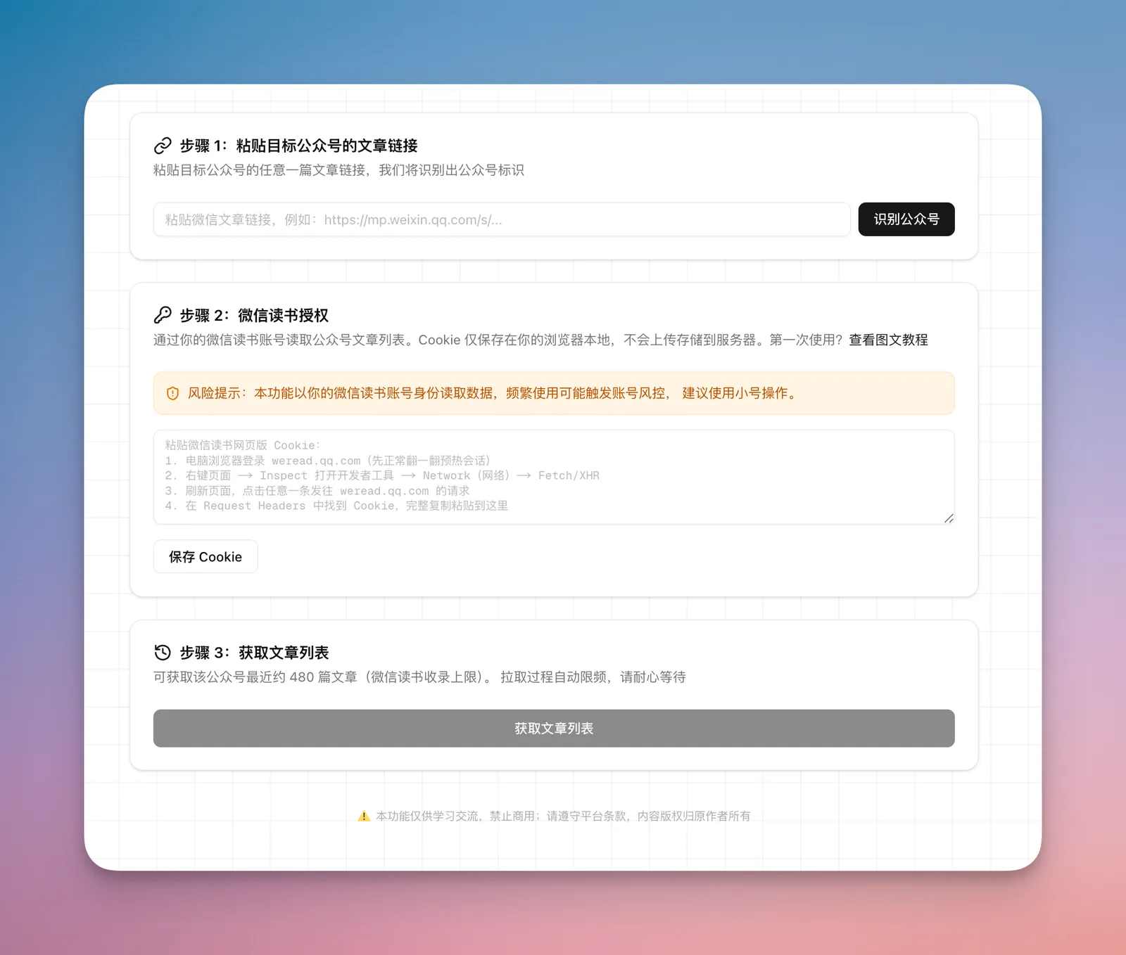 微信工具箱-公众号历史文章列表界面与数据展示