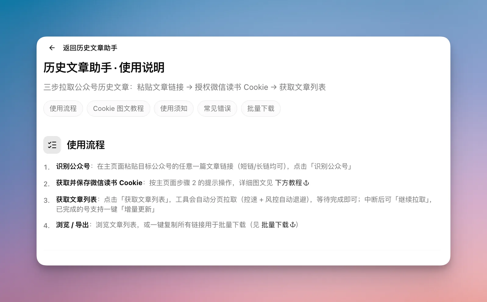 三步获取公众号历史文章操作流程