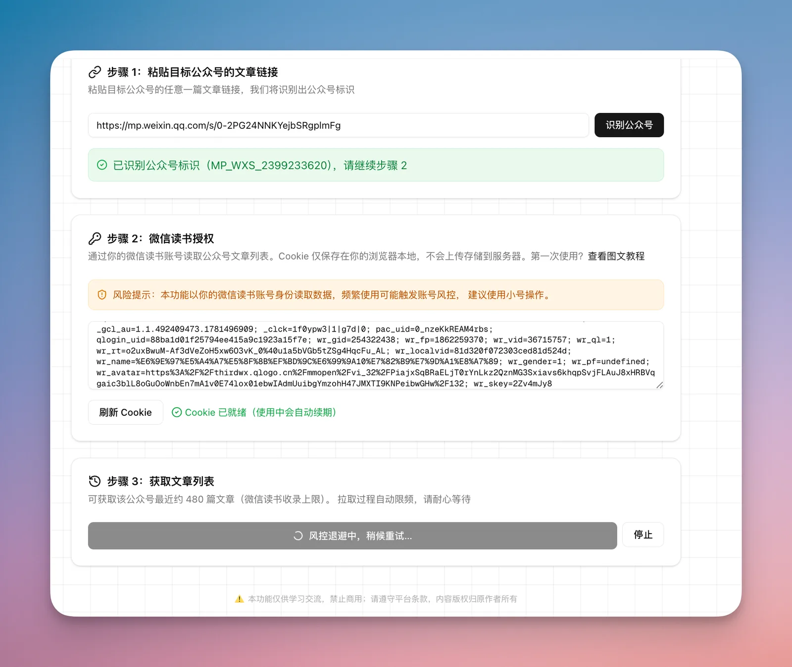 自动控速与防风控配置界面