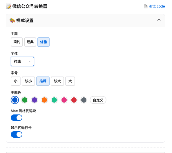 设置面板.png|400