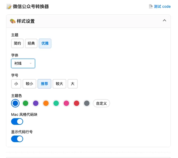 设置面板.png
