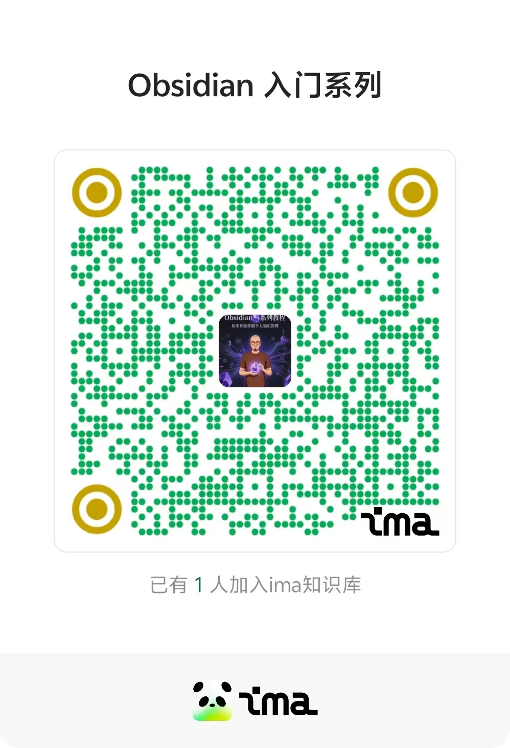 我把 64 篇 Obsidian 教程放进了一个 ima 知识库,免费加入 - 配图 3