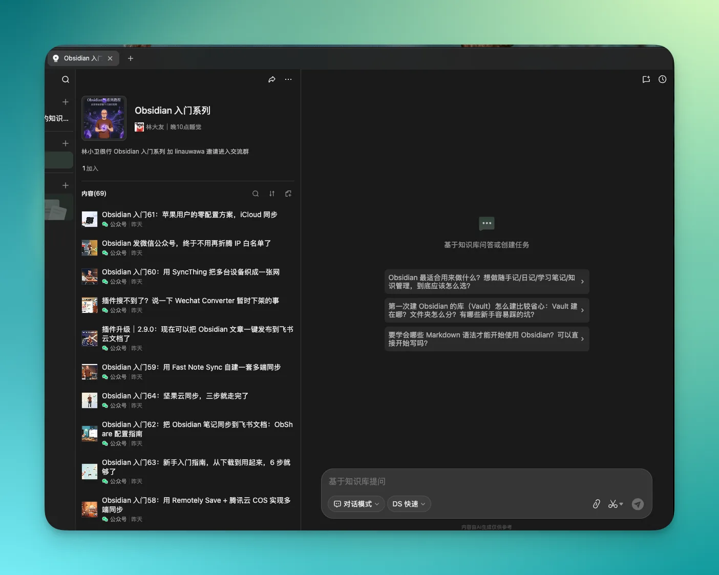 我把 64 篇 Obsidian 教程放进了一个 ima 知识库,免费加入 - 截图 1