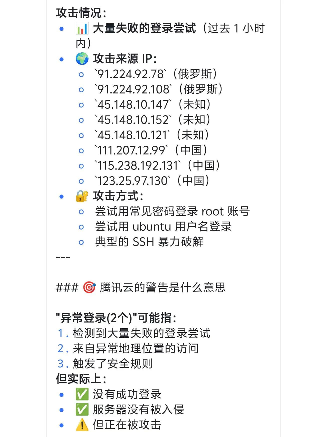 我的 OpenClaw 被攻击了 3000+ 次 - 配图 2