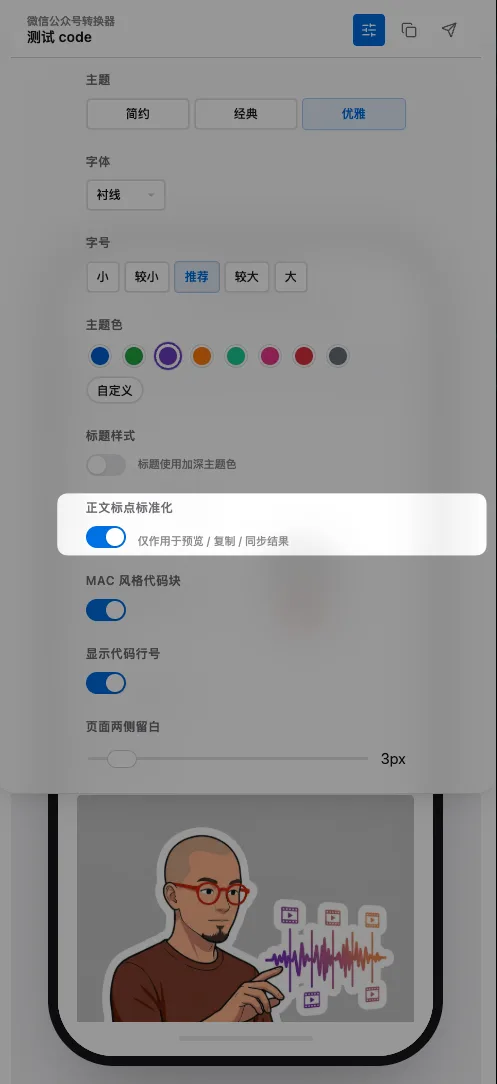 我的 obsidian 插件支持中文标点标准化,拒绝长文的标点崩坏 - 截图 1