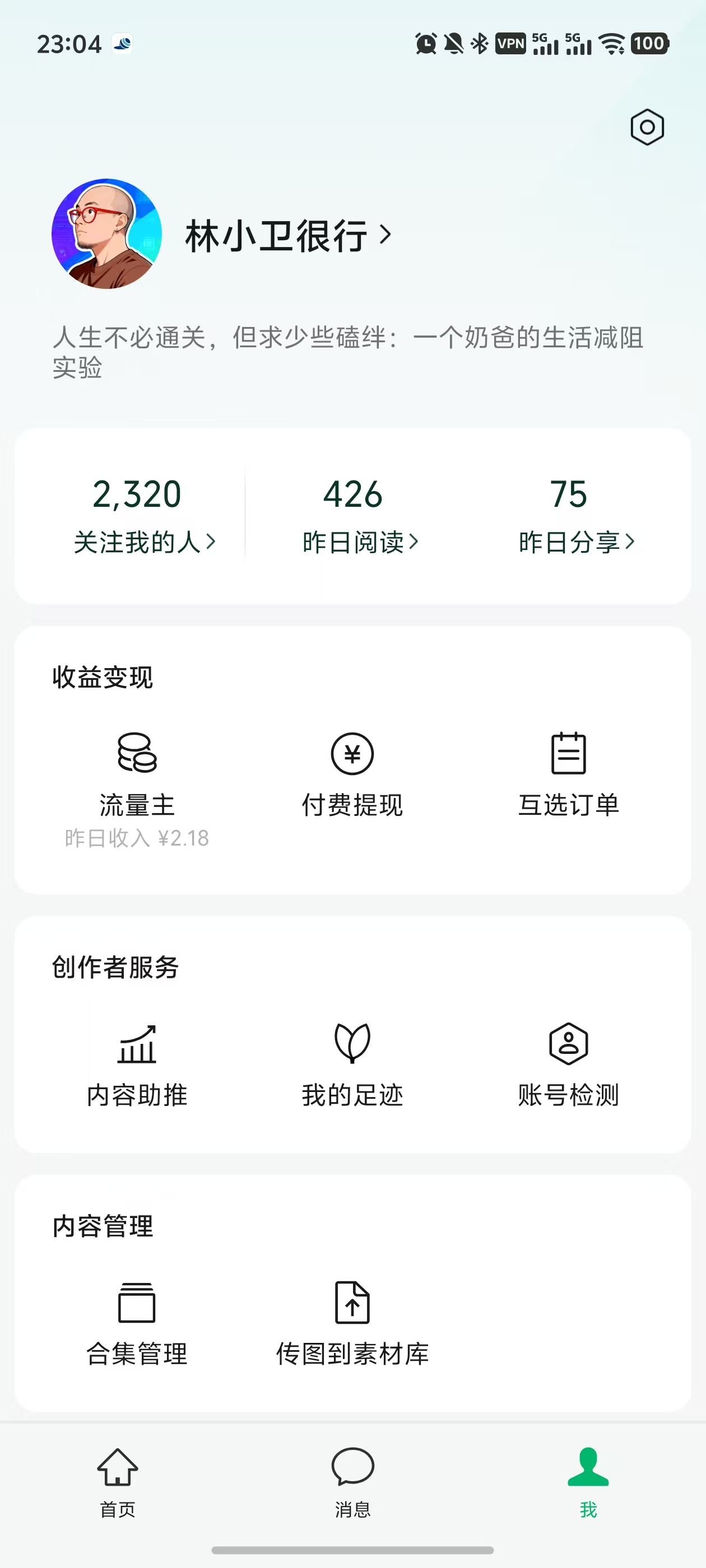 我的公众号悄悄被限流了两周 - 配图 2