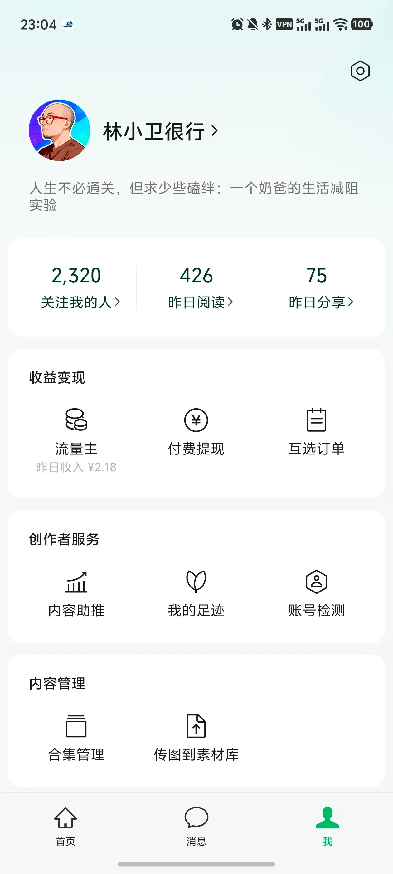我的公众号悄悄被限流了两周 - 配图 2