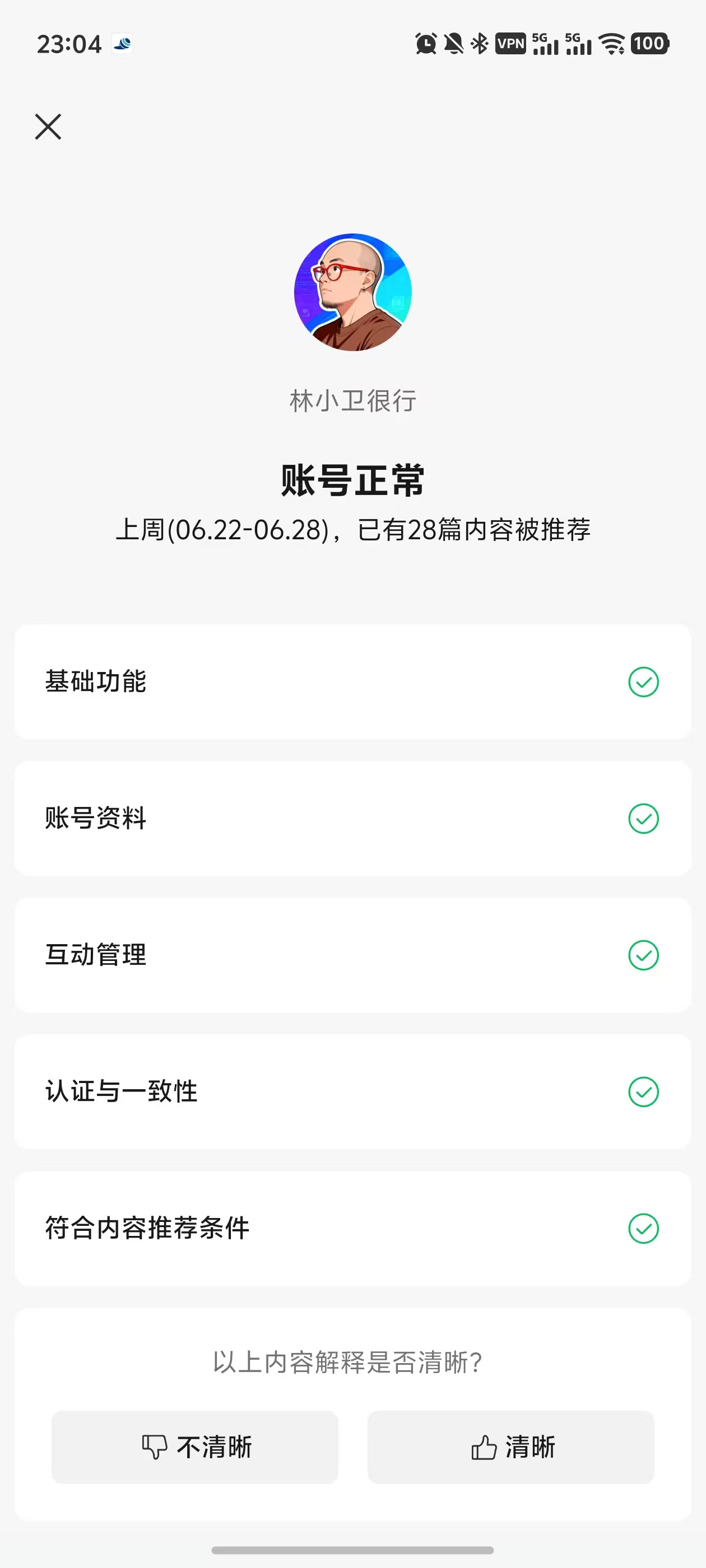 我的公众号悄悄被限流了两周 - 配图 3