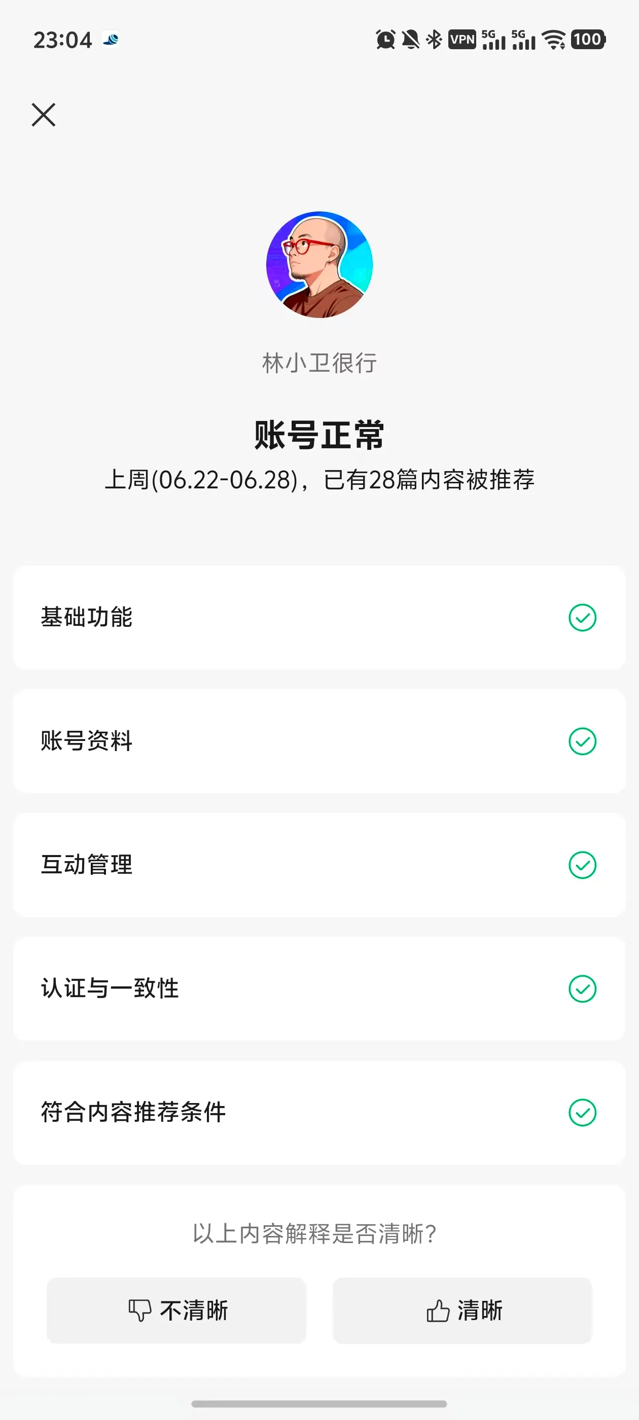 我的公众号悄悄被限流了两周 - 配图 3