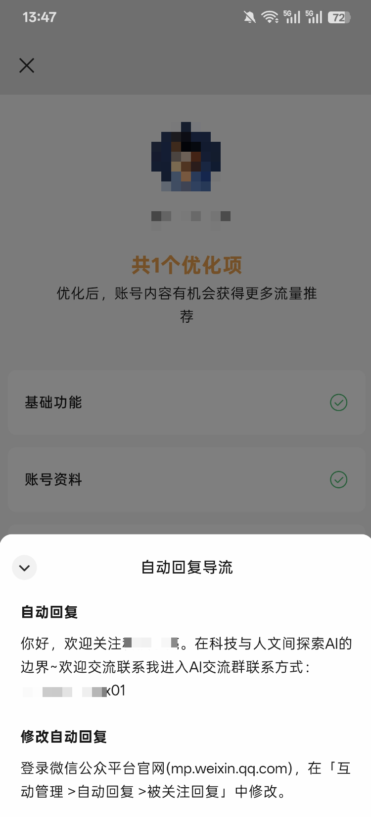 我的公众号悄悄被限流了两周 - 截图 4