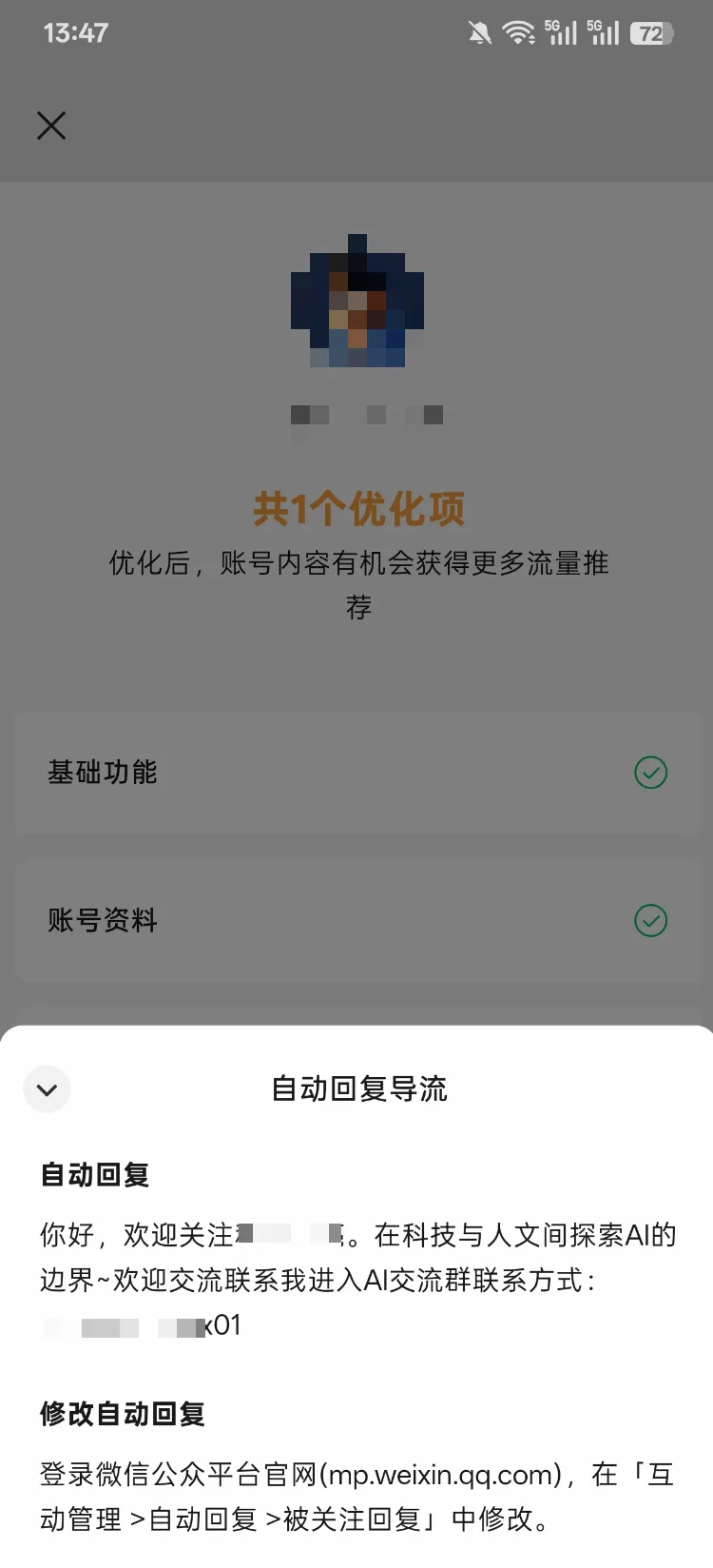 我的公众号悄悄被限流了两周 - 截图 4