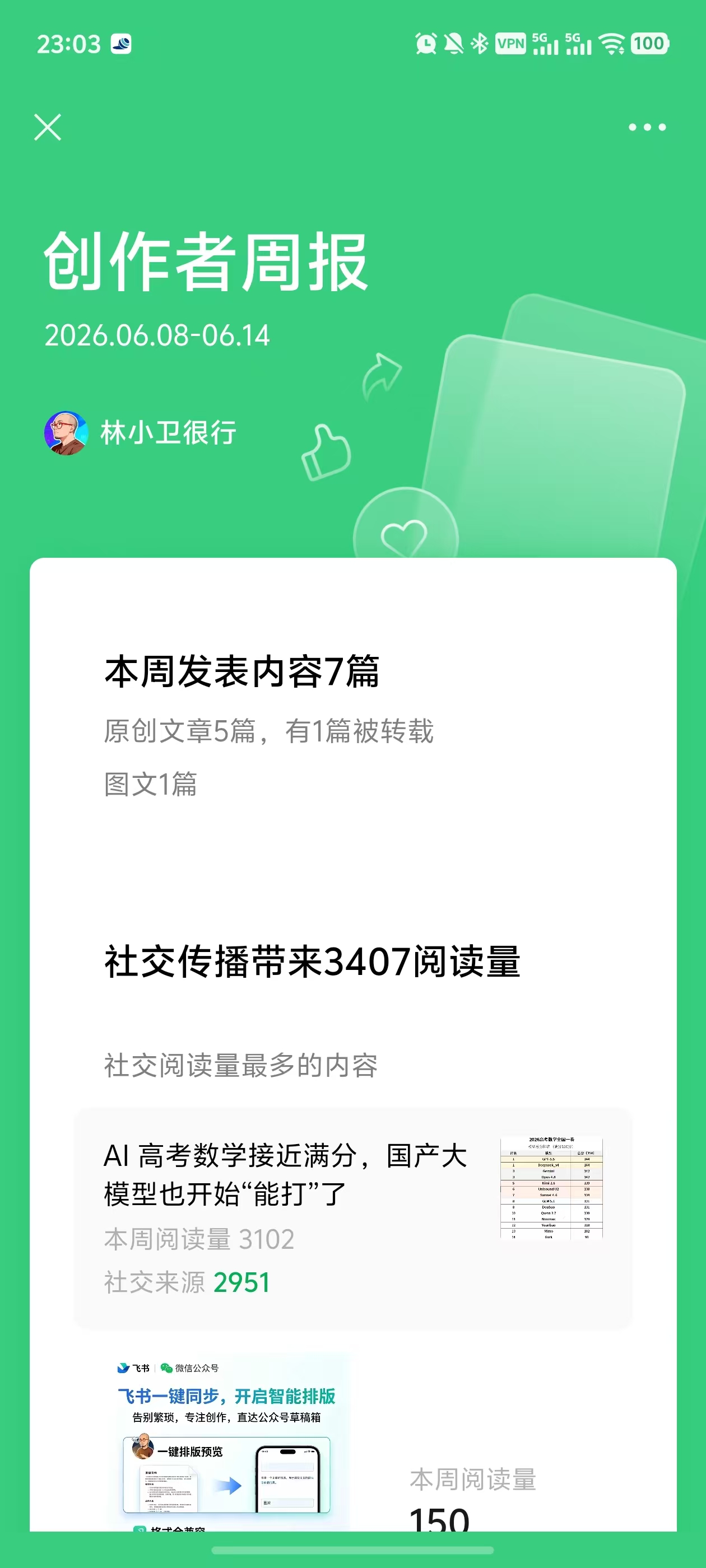 我的公众号悄悄被限流了两周 - 配图 1