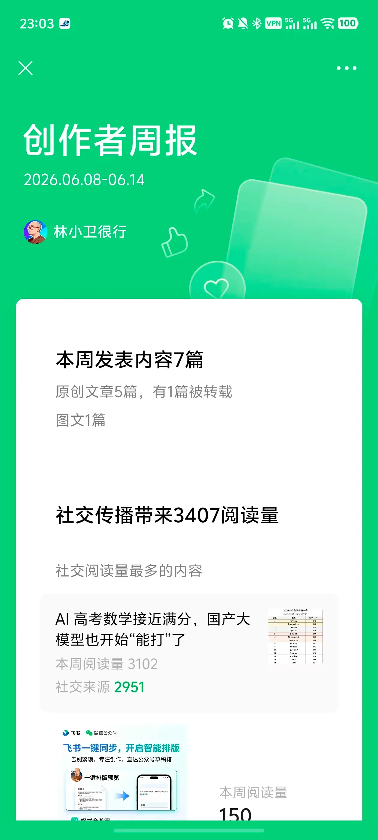 我的公众号悄悄被限流了两周 - 配图 1