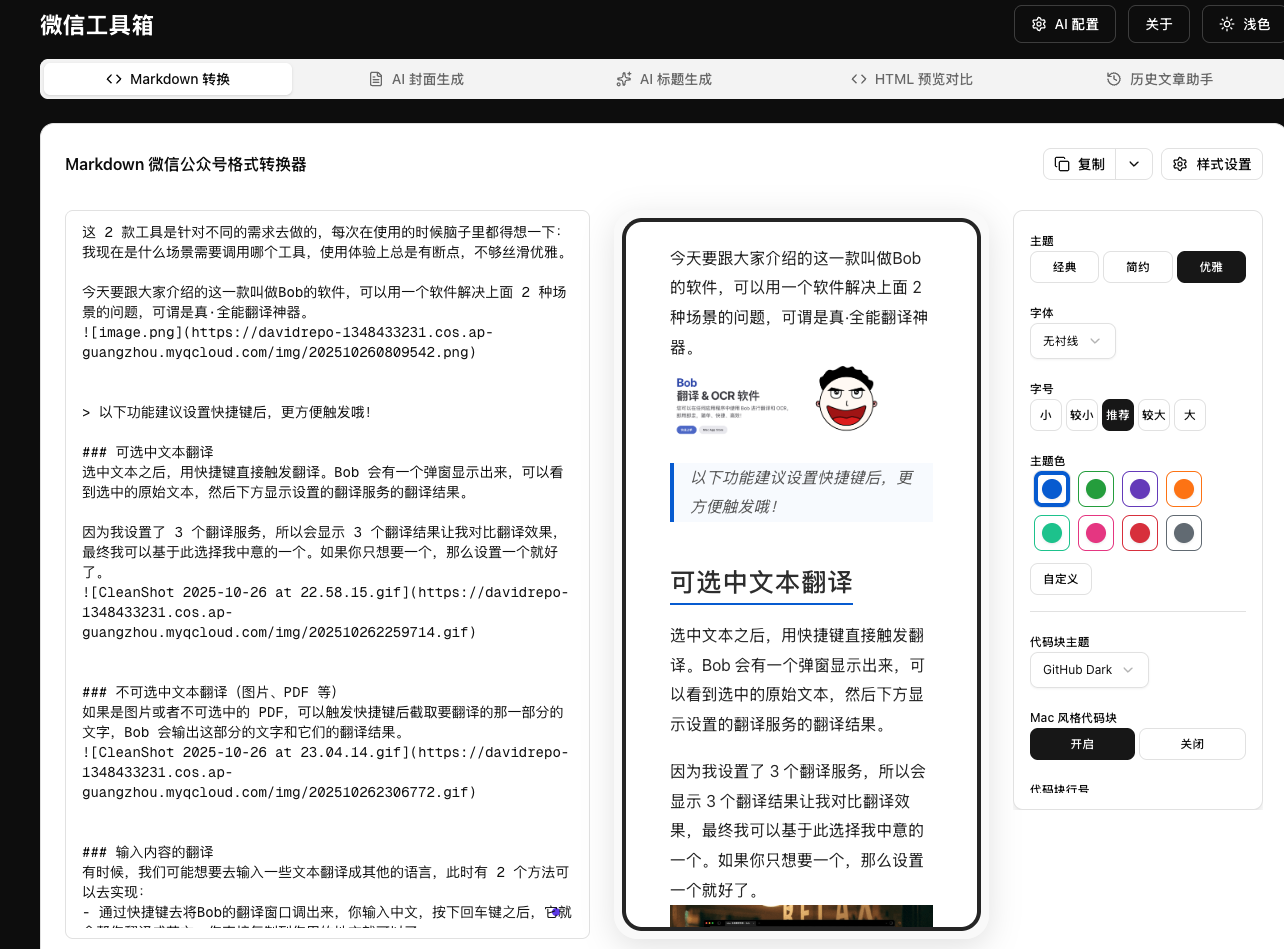 微信工具箱1.0|400