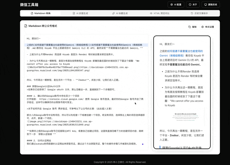 微信工具箱1.5|400